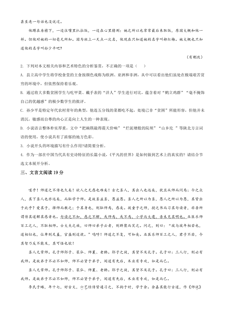 安徽省合肥市肥东第二高中2020-2021学年高一上学期12月第二次月考语文试题 Word版含答案