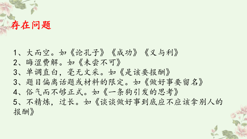 2021冲刺中考作文提分专题拟题课件——2021年中考语文系统复习（42张PPT）