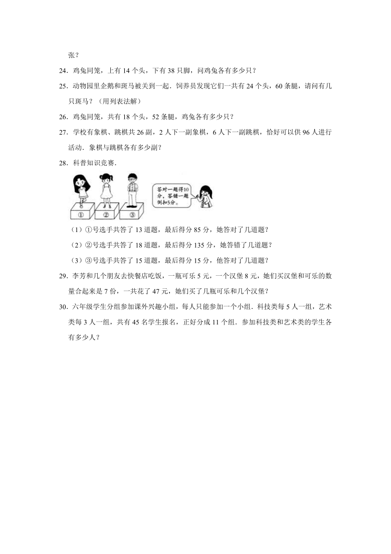 2020-2021学年人教版四年级数学下册《第9章 数学广角-鸡兔同笼》单元测试题（有答案）