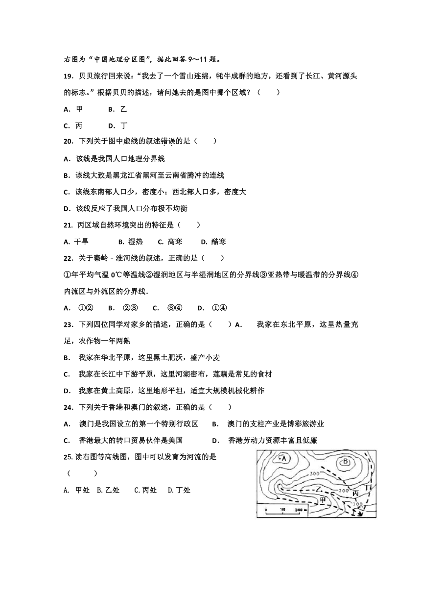 北京昌平临川育人学校2016-2017学年八年级6月月考地理试卷