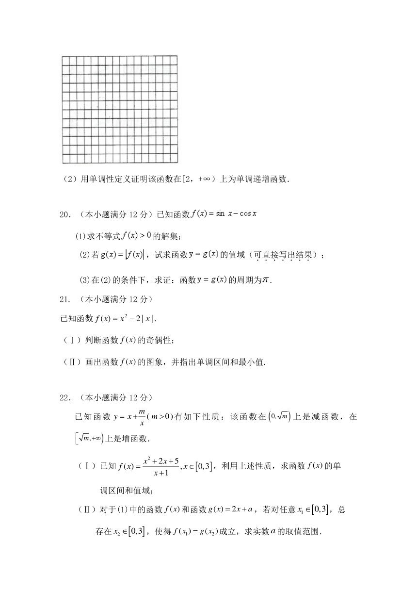 广西钦州市钦州港经济技术开发区中学2017-2018学年高一12月月考数学试题