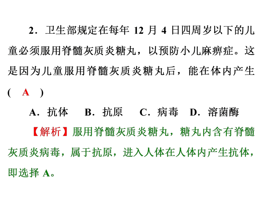 2017浙江中考复习：第一部分 生命科学第一部分能力测试