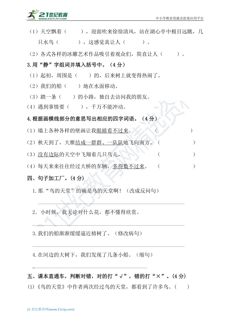 统编版小学语文五年级上册第七单元测试卷【含答案】