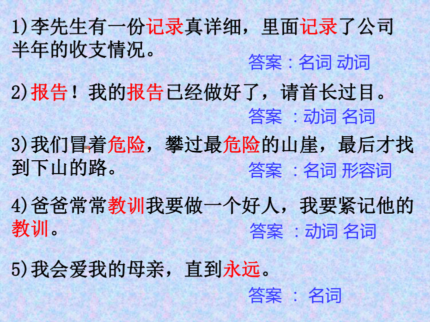 2017语文七年级全册词性知识汇总课件(共38张PPT)