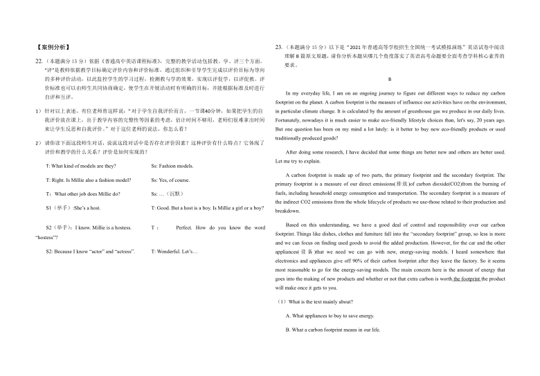 湖南省长沙市雨花区2021年教师业务知识与能力专题测试高中英语试题 Word版含答案（无听力试题）