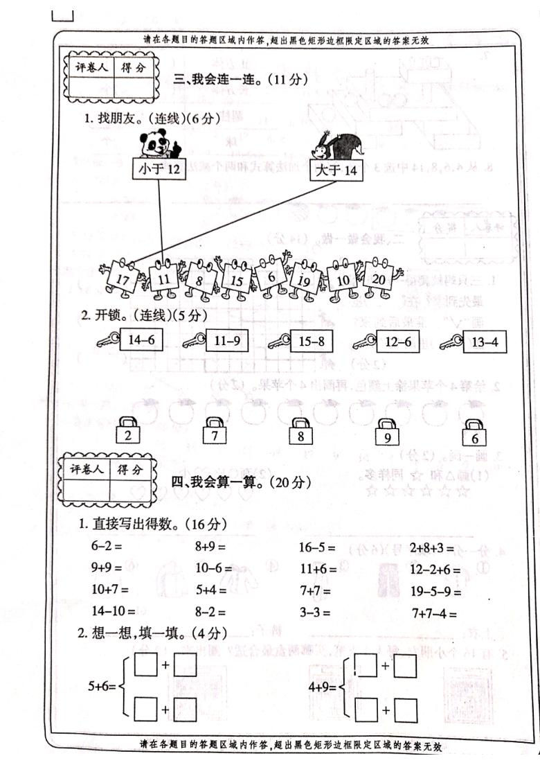 （西师大版)河南省郑州市中原区外国语小学2020-2021学年上期一年级期末考试数学（PDF版有答案）-