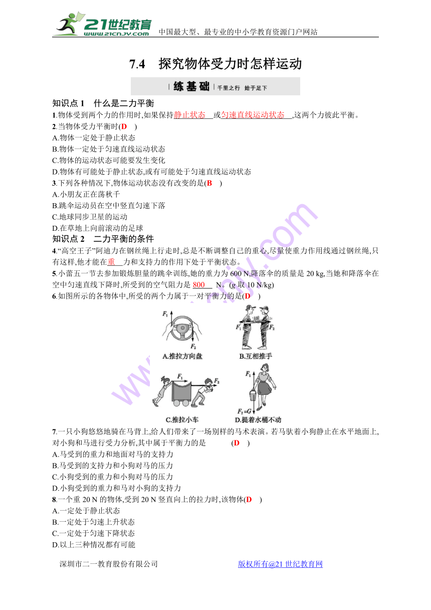 7.4探究物体受力时怎样运动练习（含答案）