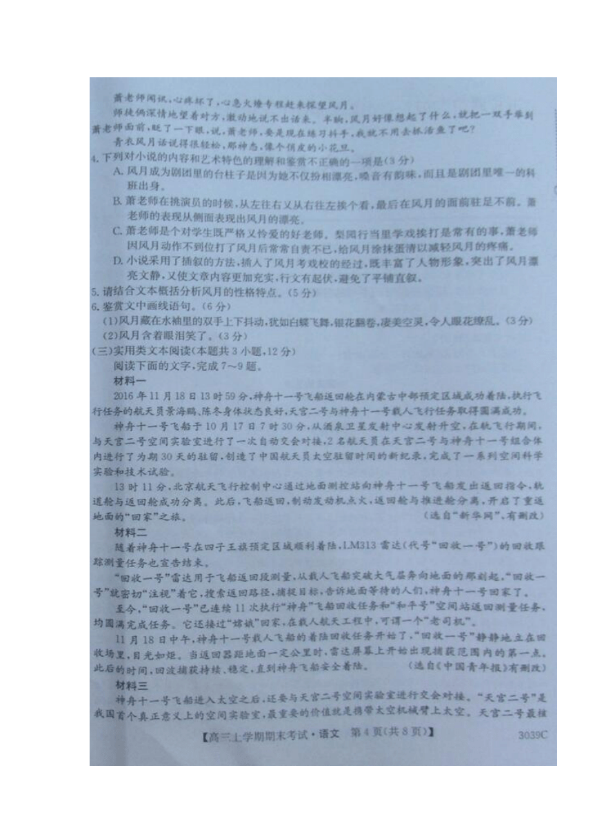 黑龙江齐齐哈尔市五校联谊2018届高三上学期期末联考语文试卷（扫描版）