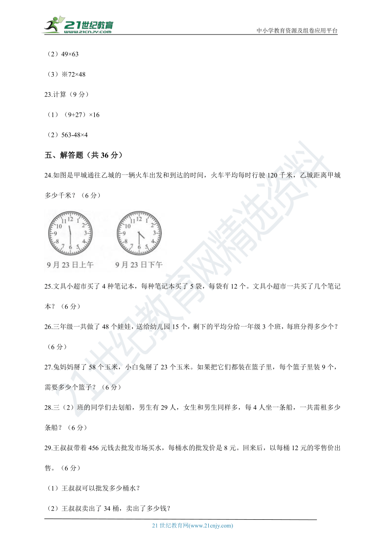 2020-2021学年苏教版数学三年级下学期期中测试卷（含答案）