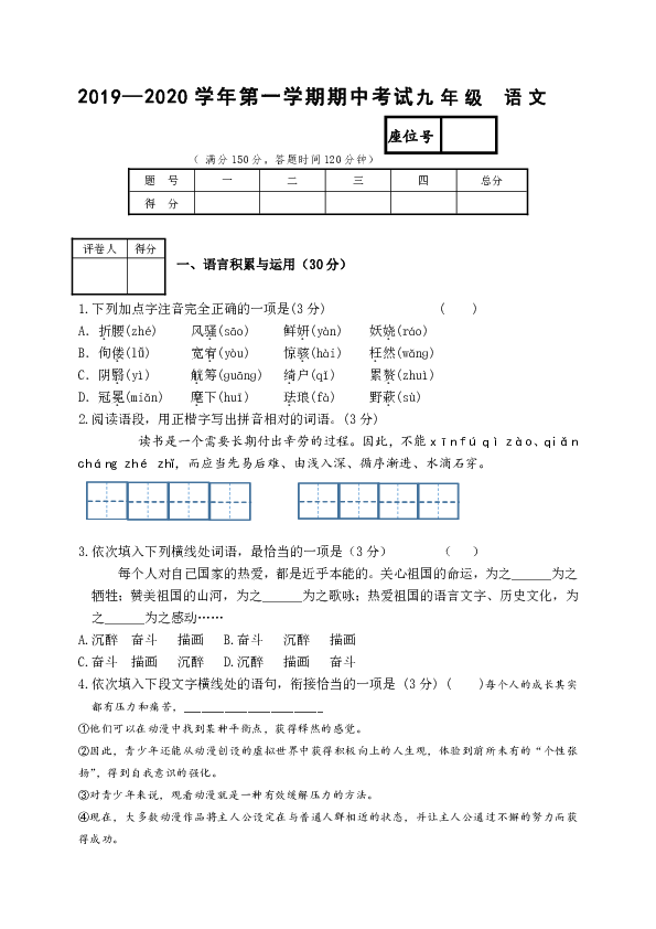 江西省上饶市2019—2020学年第一学期期中考试九年级语文试题（含答案）