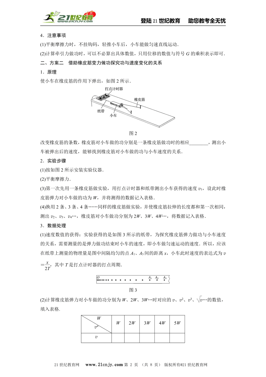 7.6实验：探究功与速度变化的关系 学案