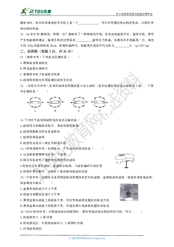 2018年秋人教版九年级第二十章电与磁达标测试题及答案