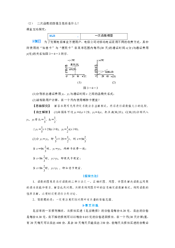 高中数学必修一教案 第3章函数模型应用实例（1）