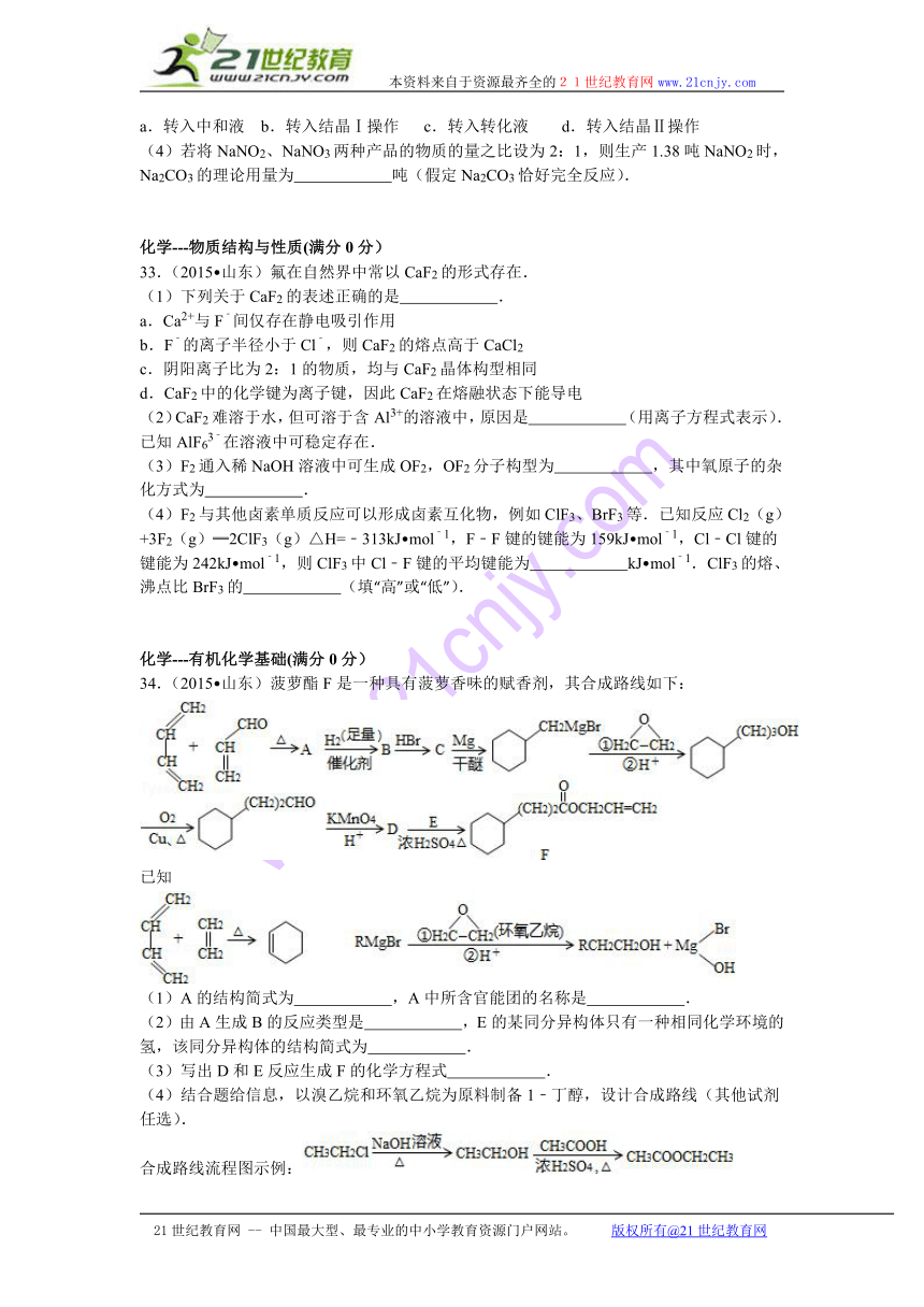 2015年山东省高考化学试卷（解析版 ）