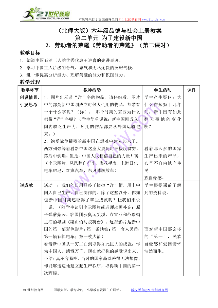 六年级品德与社会上册教案 劳动者的荣耀-劳动者的荣耀 2 第二课时（北师大版）