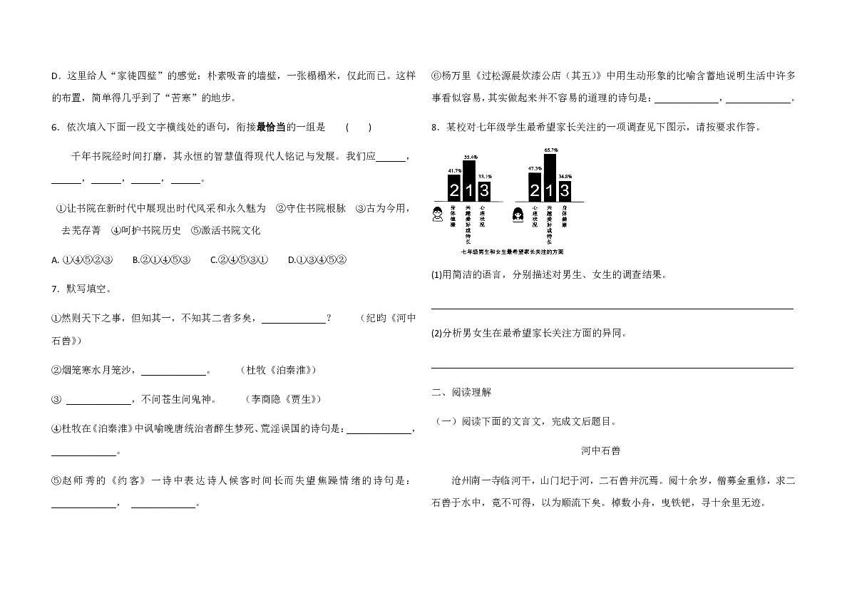 甘肃省镇原县庙渠初中2019-2020学年第二学期部编版语文七年级下册 第六单元基础过关测试卷（解析版）