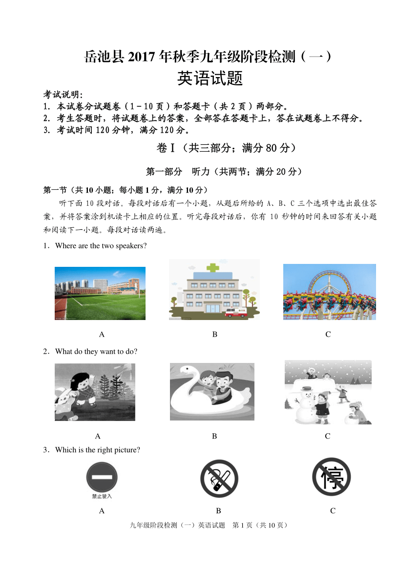 广西岳池县2017-2018学年九年级上学期阶段检测（一）（期末）英语试卷（PDF版）