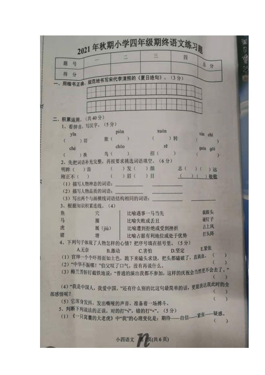 河南省南阳市南召县2021-2022学年第一学期四年级语文期末试卷（图片版，无答案）