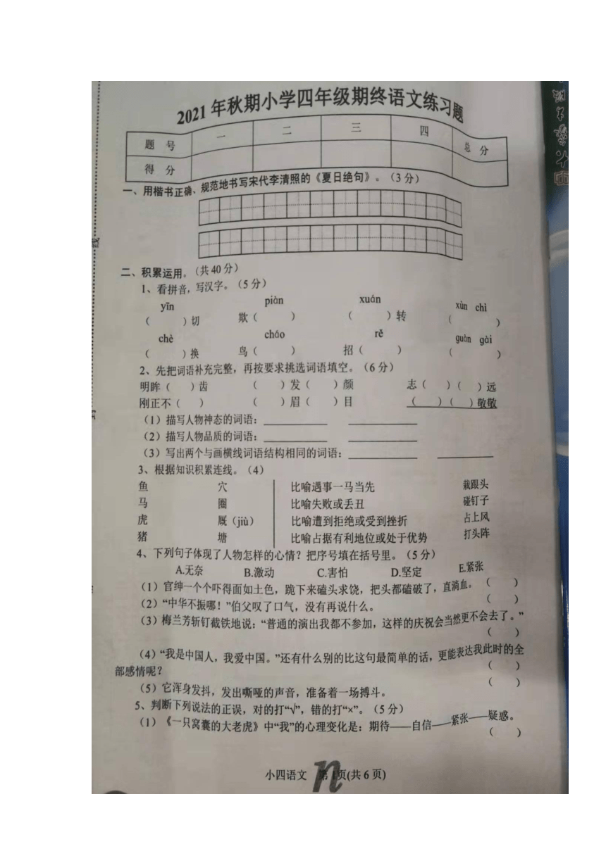 河南省南阳市南召县20212022学年第一学期四年级语文期末试卷图片版无