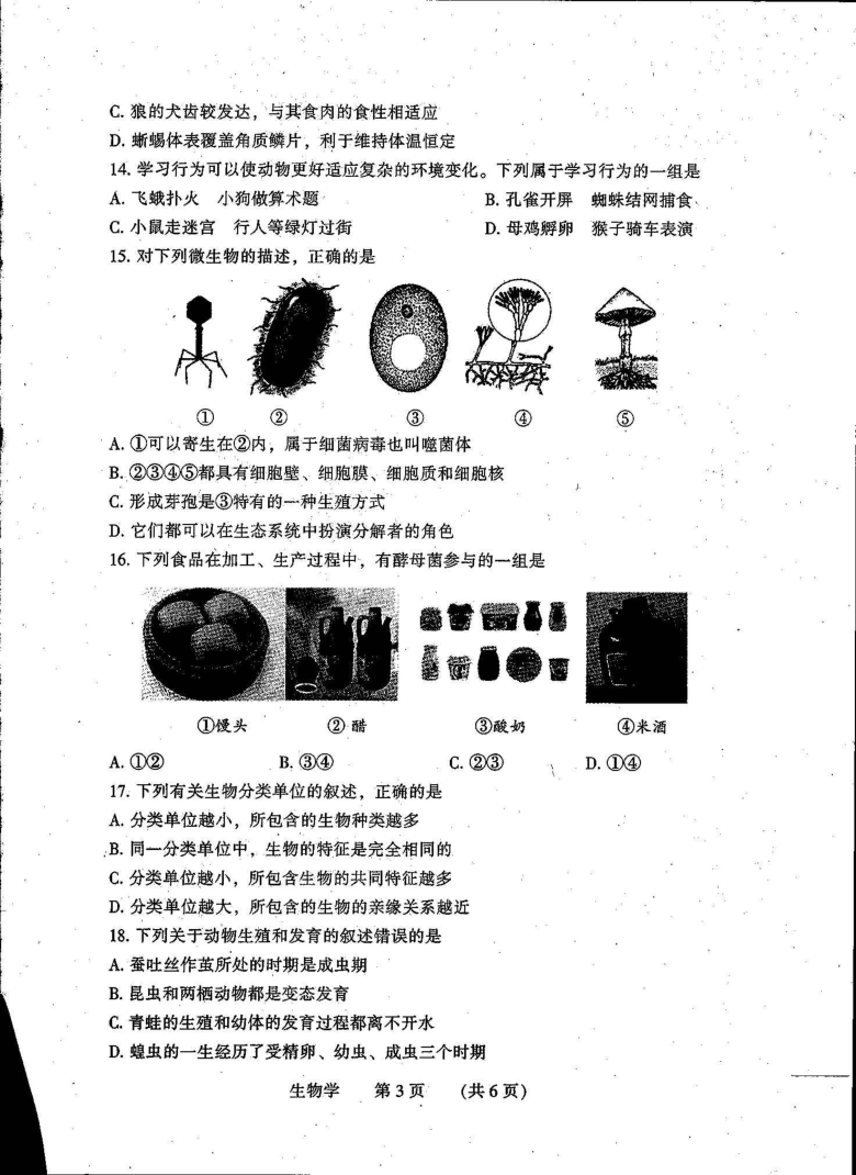 河南省濮阳南乐县2021年八年级3月摸底考试生物试题（扫描版，无答案）