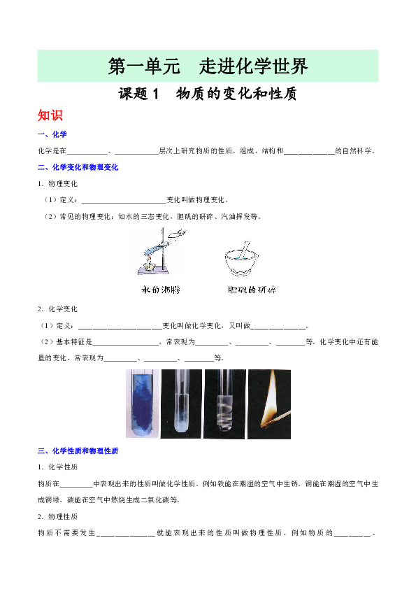 人教版初中化学九年级上专题训练，同步练习，复习补习资料：课题1 物质的变化和性质