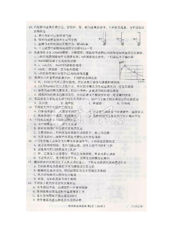 2019年湖北省黄石市中考理综试题(扫描版，含答案)