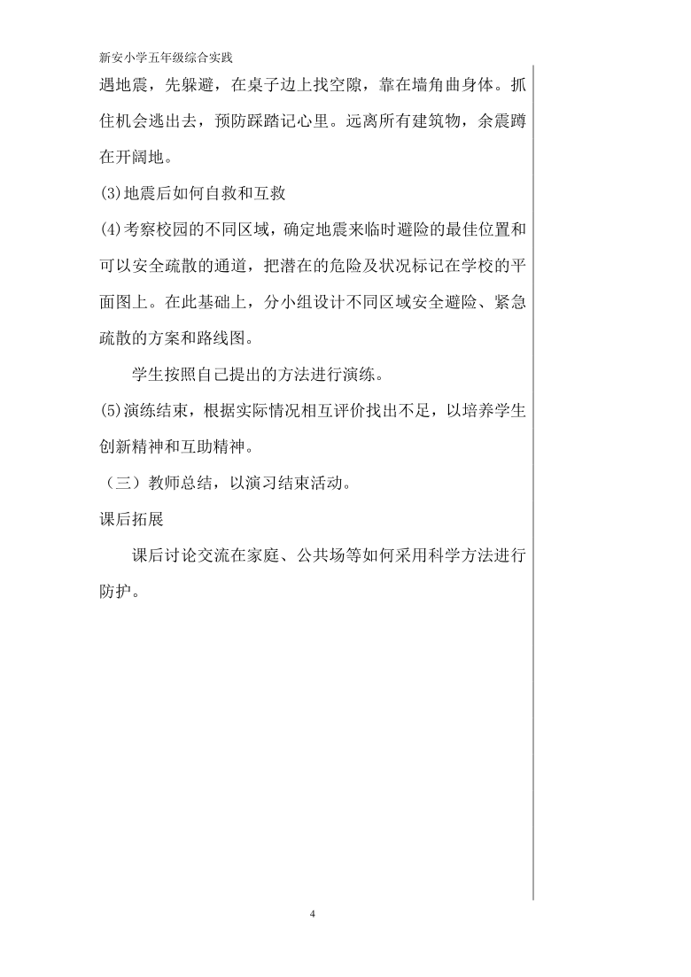 全国通用 五年级上册综合实践   全册教案