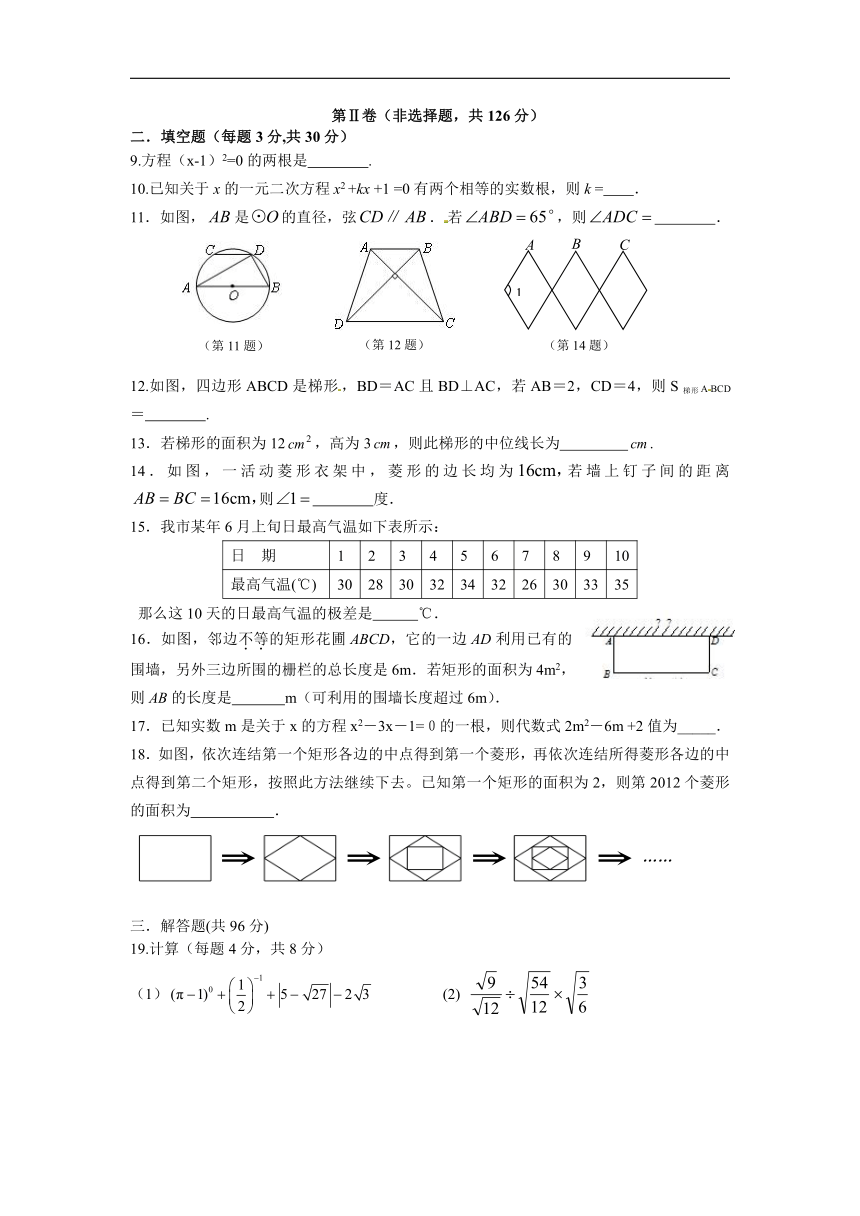 江苏省姜堰、兴化学校联盟2013届九年级上学期期中联考数学试题