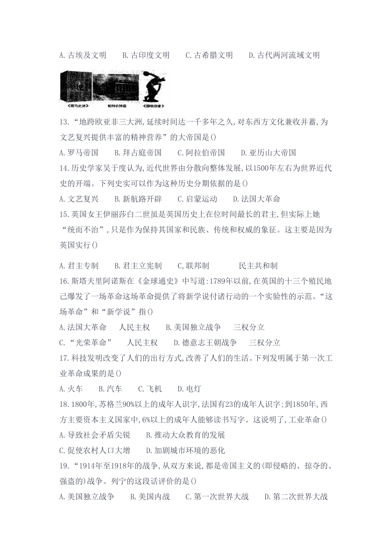 甘肃兰州市第三十五中学2020-2021学年九年级下学期3月月考历史试卷（word版无答案）