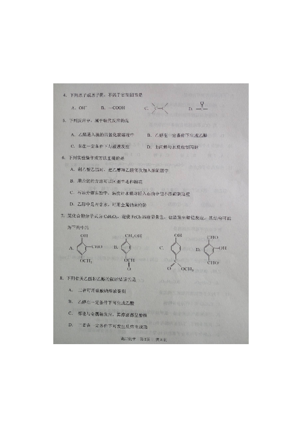 山东省栖霞二中2018-2019学年高二上学期期末考试化学试卷（扫描版）