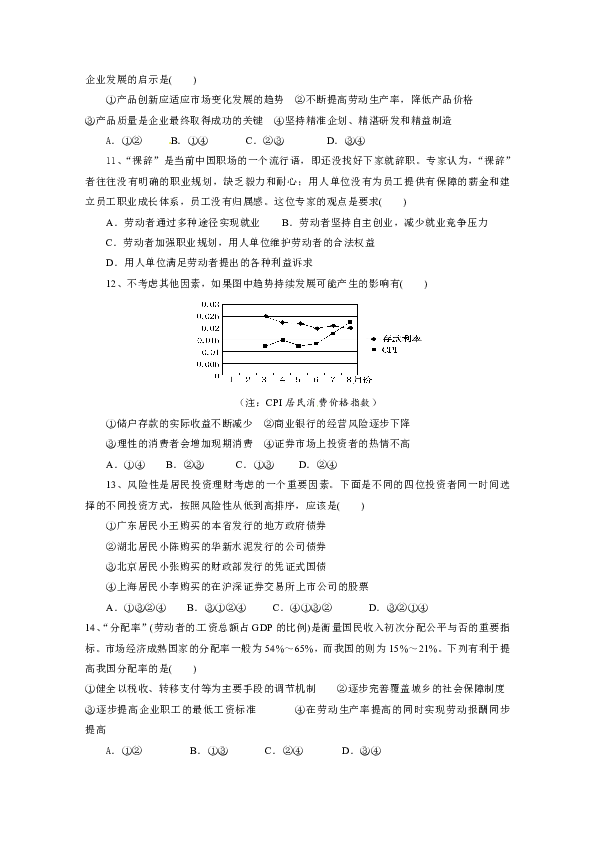 天津市武清区杨村第三中学2019届高三上学期第一次月考政治试题+Word版含答案