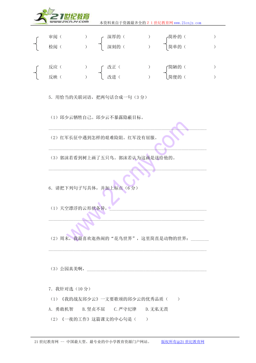 河南省信阳市小学六年级语文上册第四单元测试题