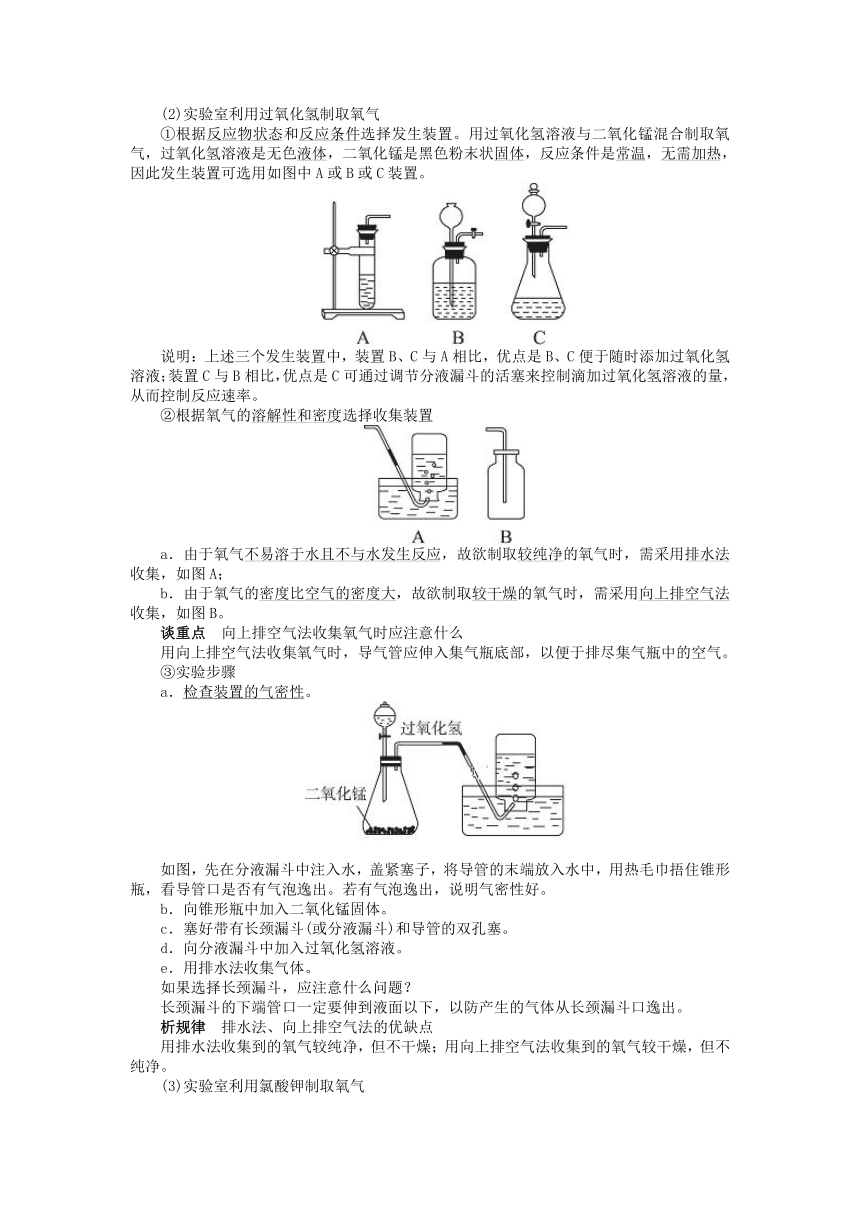 2.3制取氧气习题(含解析）