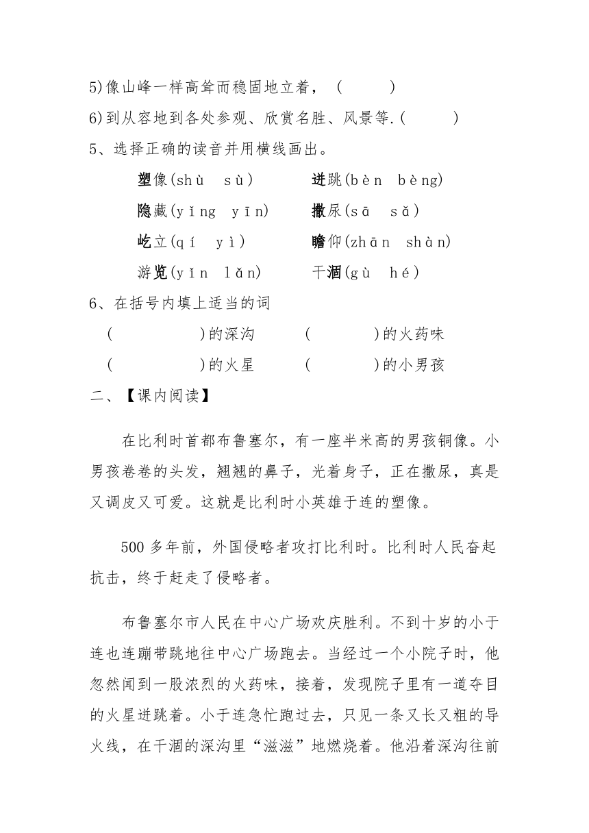 《一座铜像》课外、课后练习和作文课课练及答案