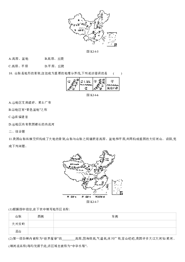 人教版地理八年级上册第二章中国的自然环境-地形和地势练习题（含解析）-