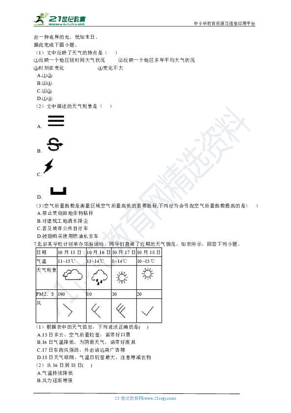 4.1天气和气候 同步练习（含解析）