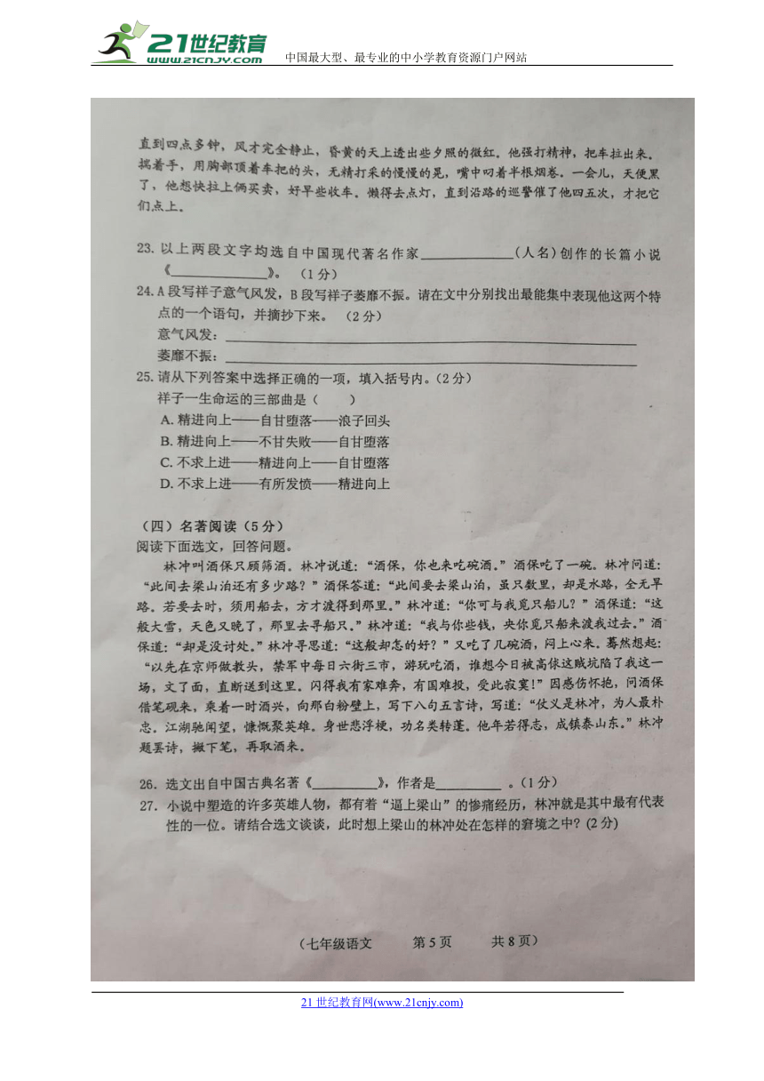 吉林省长春市朝阳区2017-2018学年七年级下学期期中考试语文试题（图片版）