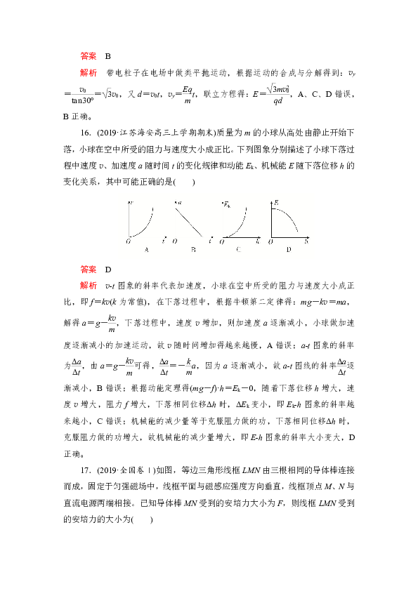 2020高考物理预测卷7 Word版含解析