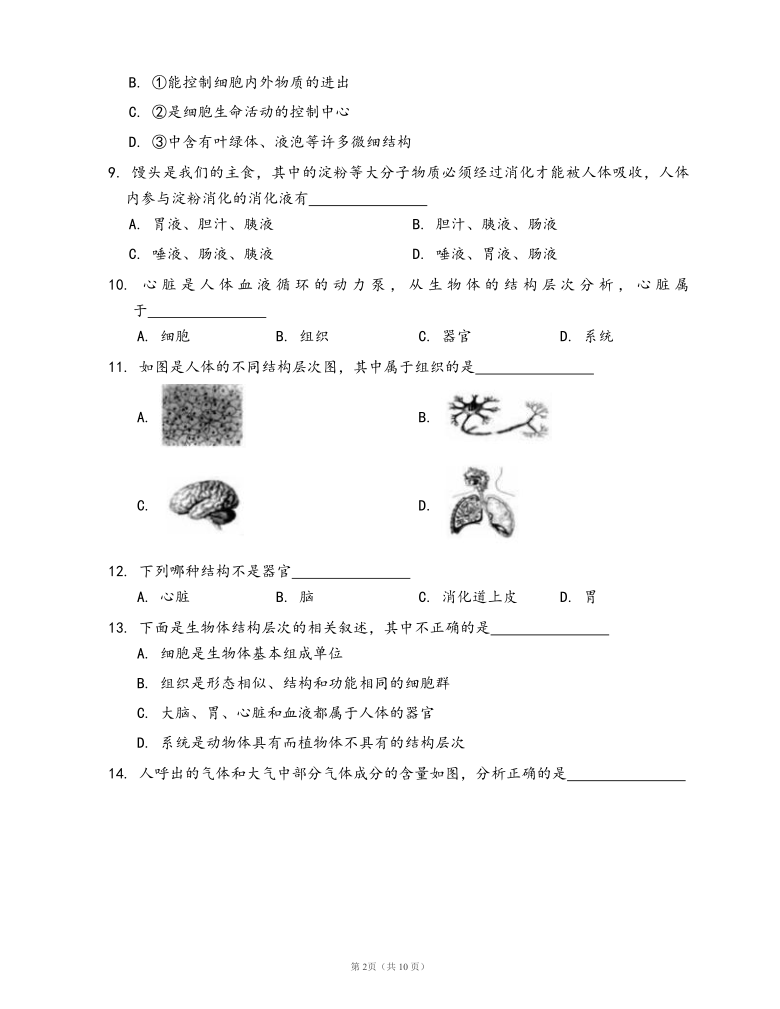 沪教版生物第一册同步检测卷第一章第1节 人体是怎样构成的(word版，含部分答案解析）