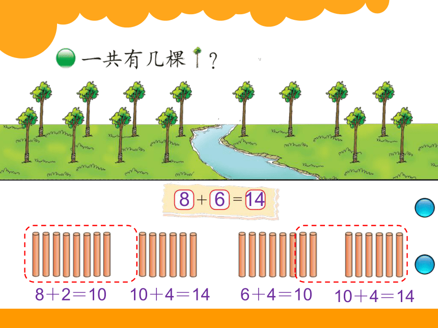 2014北师大版一年级数学上册优质课件：第七单元 有几棵树