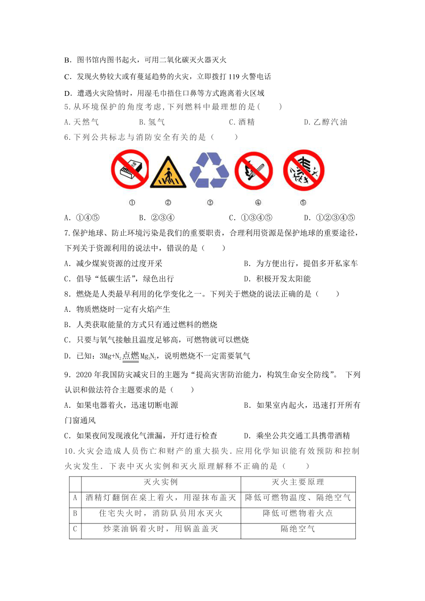 人教版九年级化学上册 第七单元  燃料及其利用综合复习测试题（WORD版，含答案）