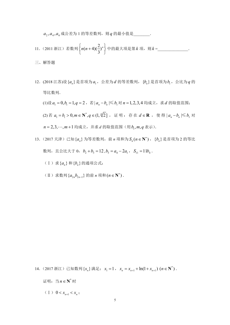 2010-2020高考数学真题分类汇编  专题六 数列 第十八讲 数列的综合应用 Word含答案解析