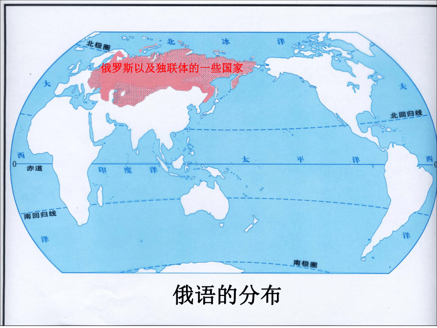 人教版地理七年级上册课件：4.2世界的语言和宗教 (共54张PPT)