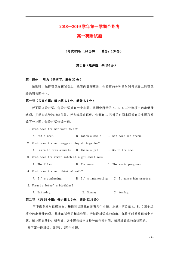 福建省建宁县第一中学2018_2019学年高一英语上学期期中试题（有听力材料无音频）