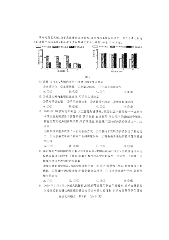 河南省洛阳市2019-2020学年高中三年级第二次统一考试文科综合试卷 （PDF版含答案）