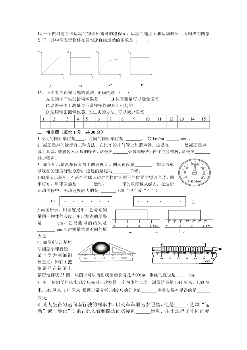 甘肃省静宁县城关初级中学2015-2016学年八年级上学期第一次月考物理试题（无答案）