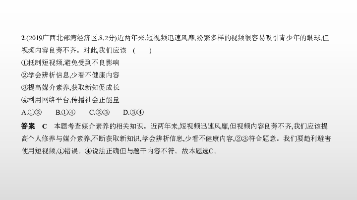 统编版道德与法治八年级上册复习中考真题精选1-5课（57张PPT)