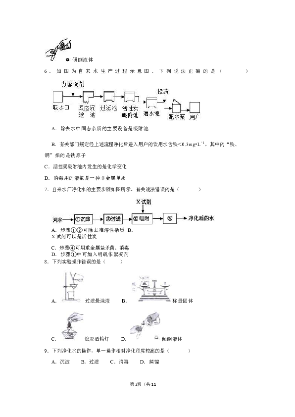 2019人教版九年级化学上册第4单元  4.2  水的净化 同步检测题（word版有答案）