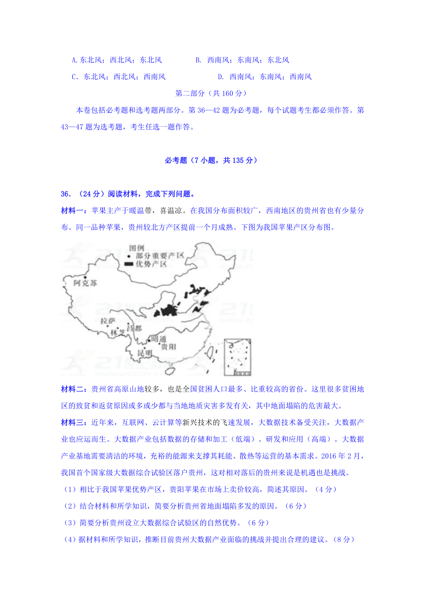 陕西省渭南市2018年高三教学质量检测（Ⅱ）文综地理试题