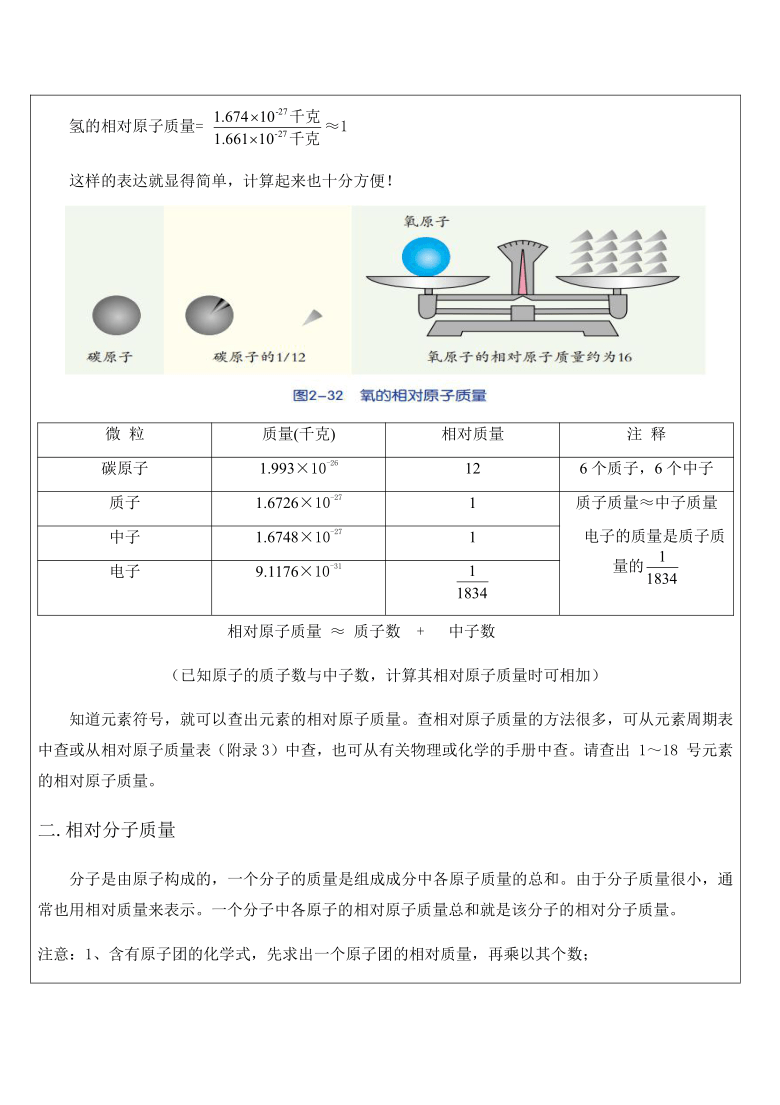 铝的相对原子质量